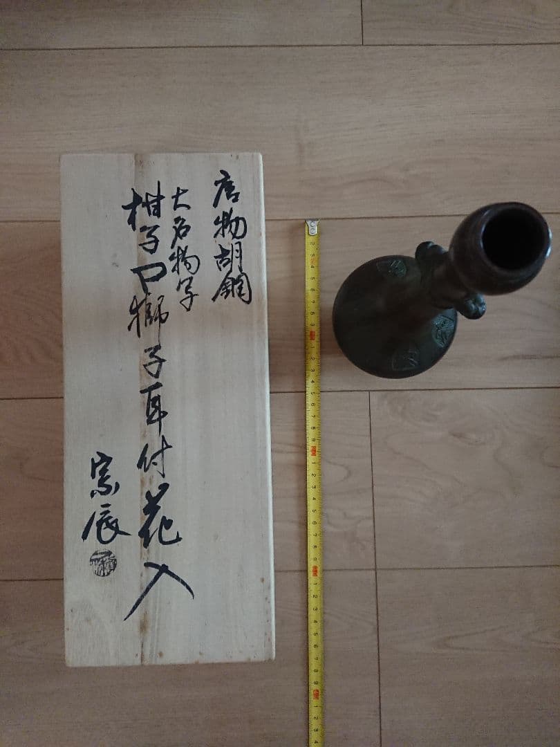 一ノ瀬宗辰  花入れ  耳つき置物