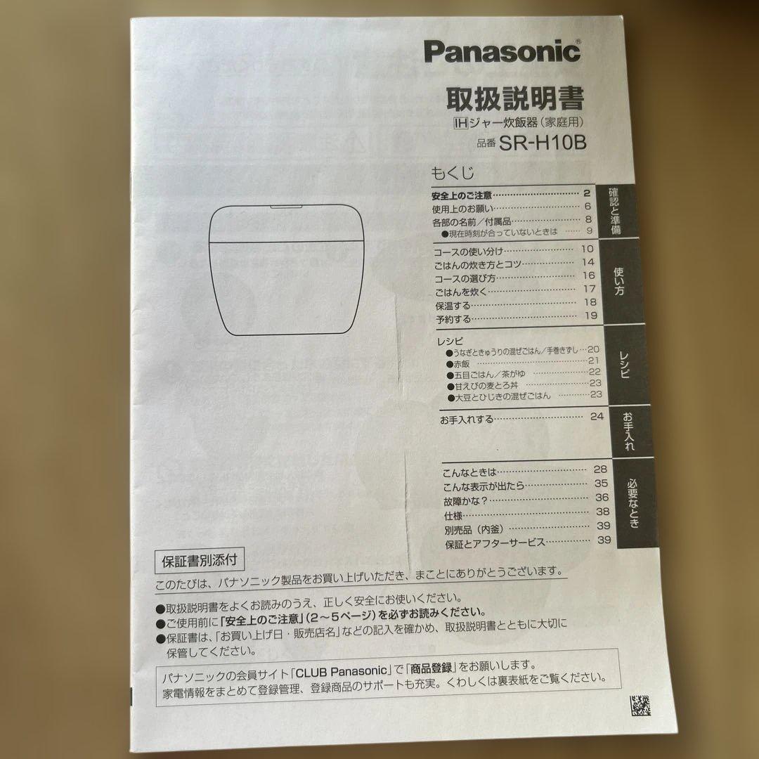 Panasonic SR-H10B IH炊飯器