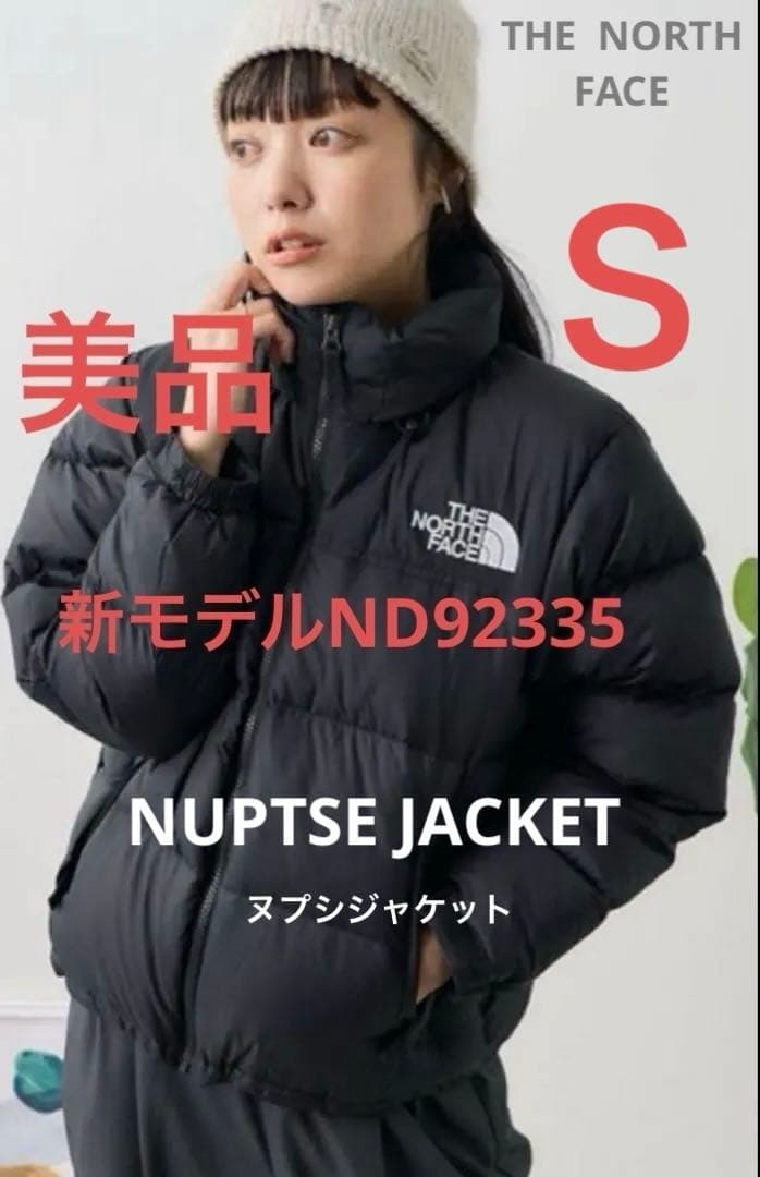 美品　ノースフェイスND92335 ヌプシジャケットブラックＳサイズ