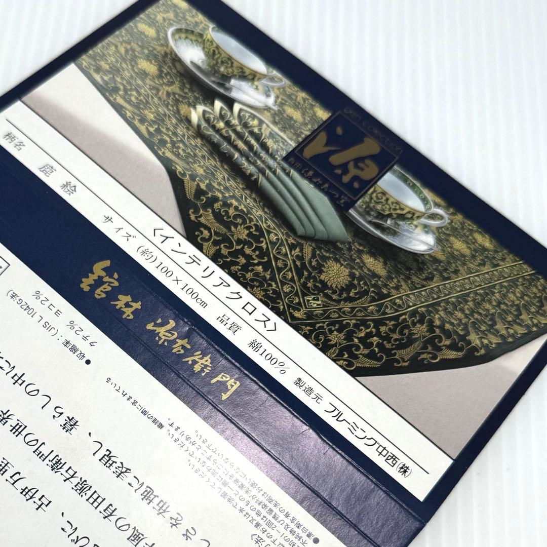 新品未使用 有田焼 源右衛門窯 コースター ティーマット テーブルクロス セット