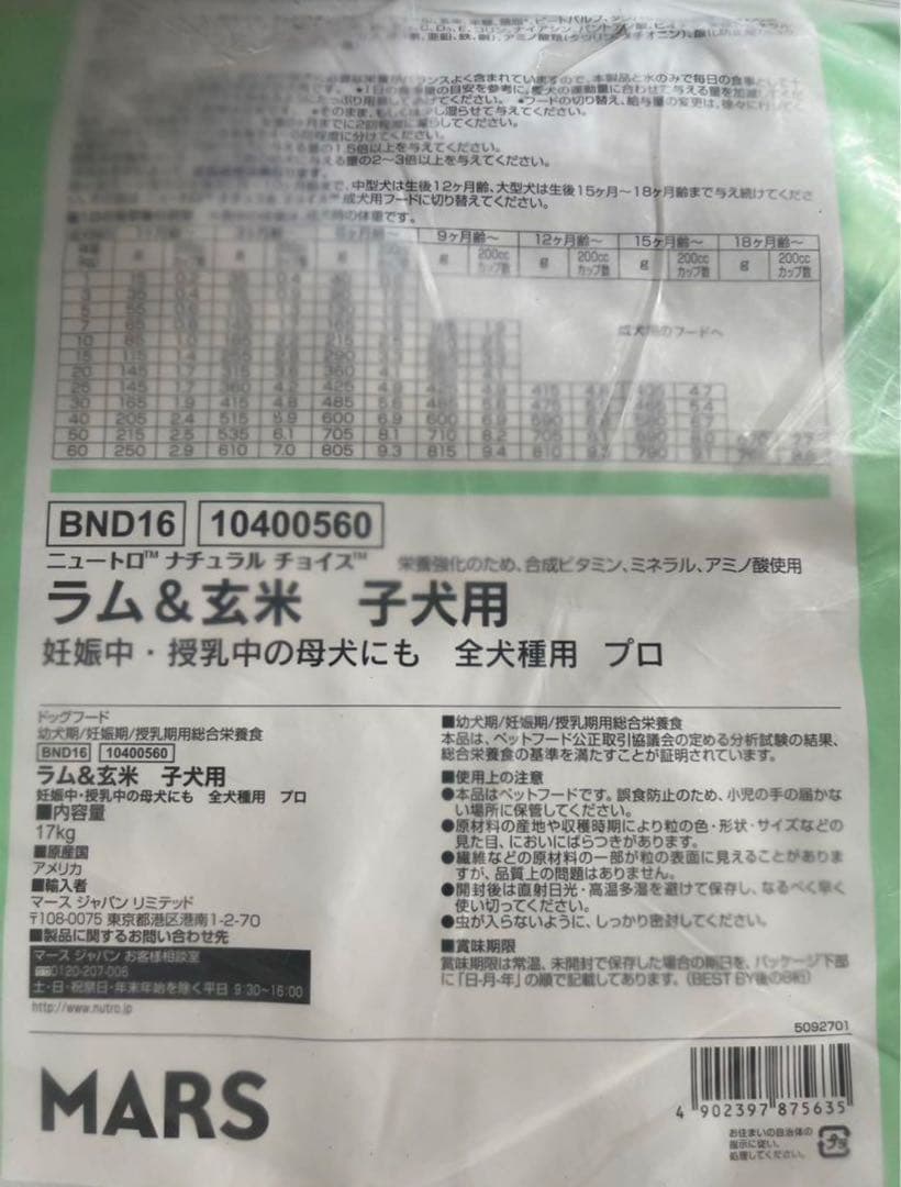 Nutro 子犬用 ドライフード ラム＆玄米 17kg