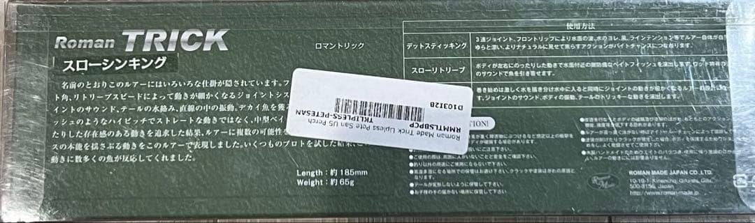 ロマンメイド　ロマントリックリップレス　新品未使用品
