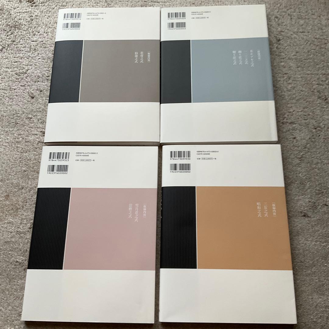 裏千家茶道点前教則　22〜33 12冊