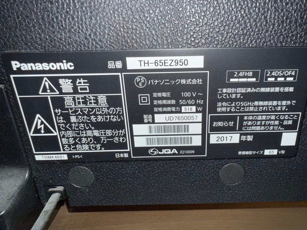 直接取引 Panasonic TH-65EZ950 有機ELテレビ 65インチ