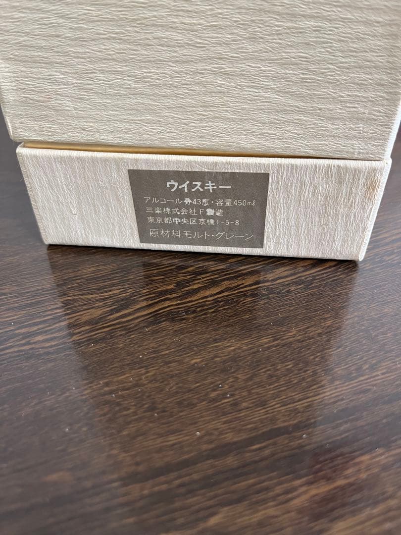 ウイスキー空瓶箱付