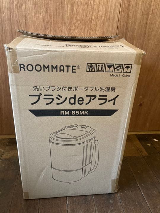 ブラシdeアライ ポータブル洗濯機　未使用