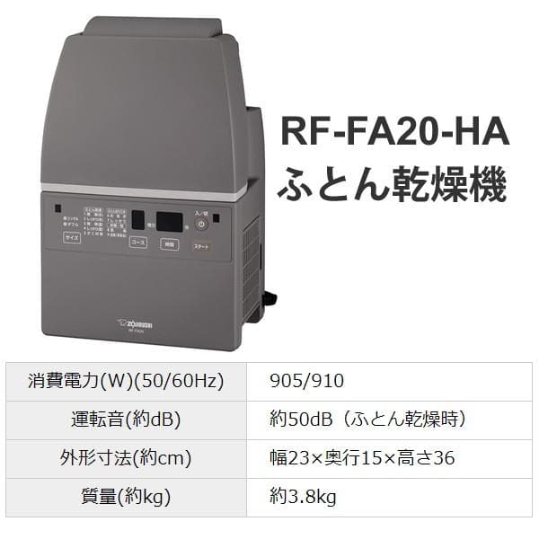 ふとん乾燥機 スマートドライ グレー/RF-FA20-HA