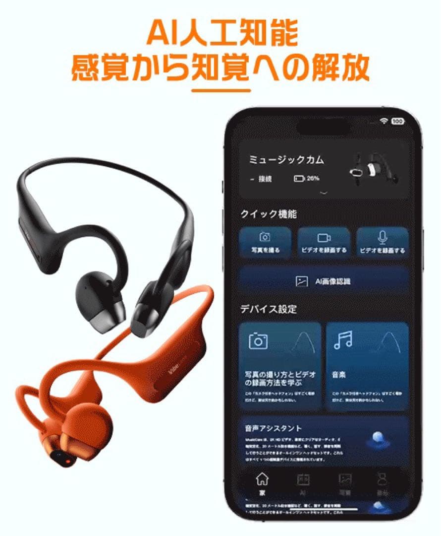 VibeLens MusicCam 骨伝導イヤホン ブラック