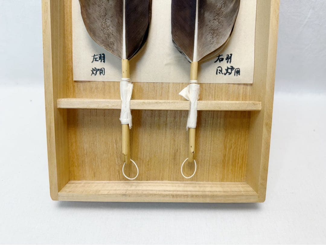未使用 茶道具 仕立師 杉本鳳堂 鷲 羽箒一双 左羽 炉用 右羽 風炉用 共箱