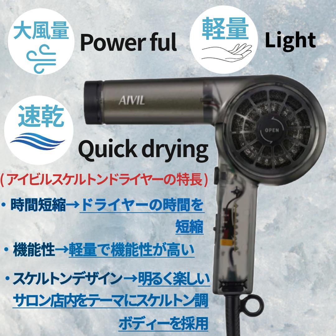 新品未使用 AIVIL アイビル スケルトンドライヤー ブラック 軽量 日本製