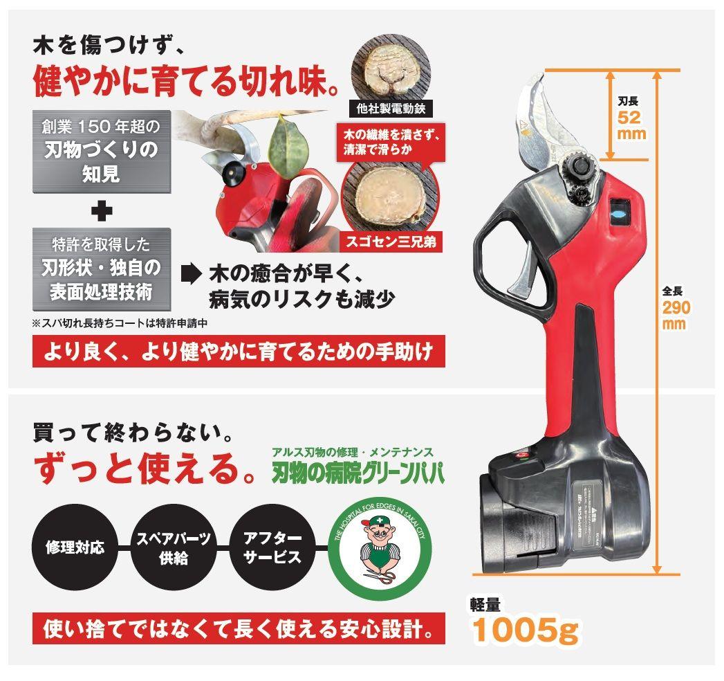 ARS 電動剪定鋏 EP-721　新品未使用