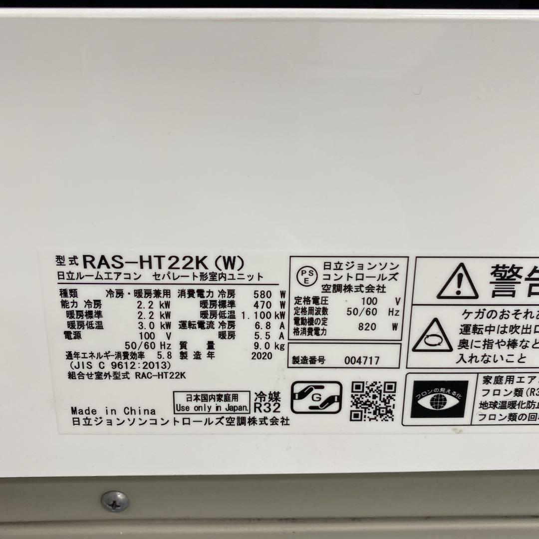 送料無料＊エアコン HITACHI 2020年製 6畳用＊大阪 AS797