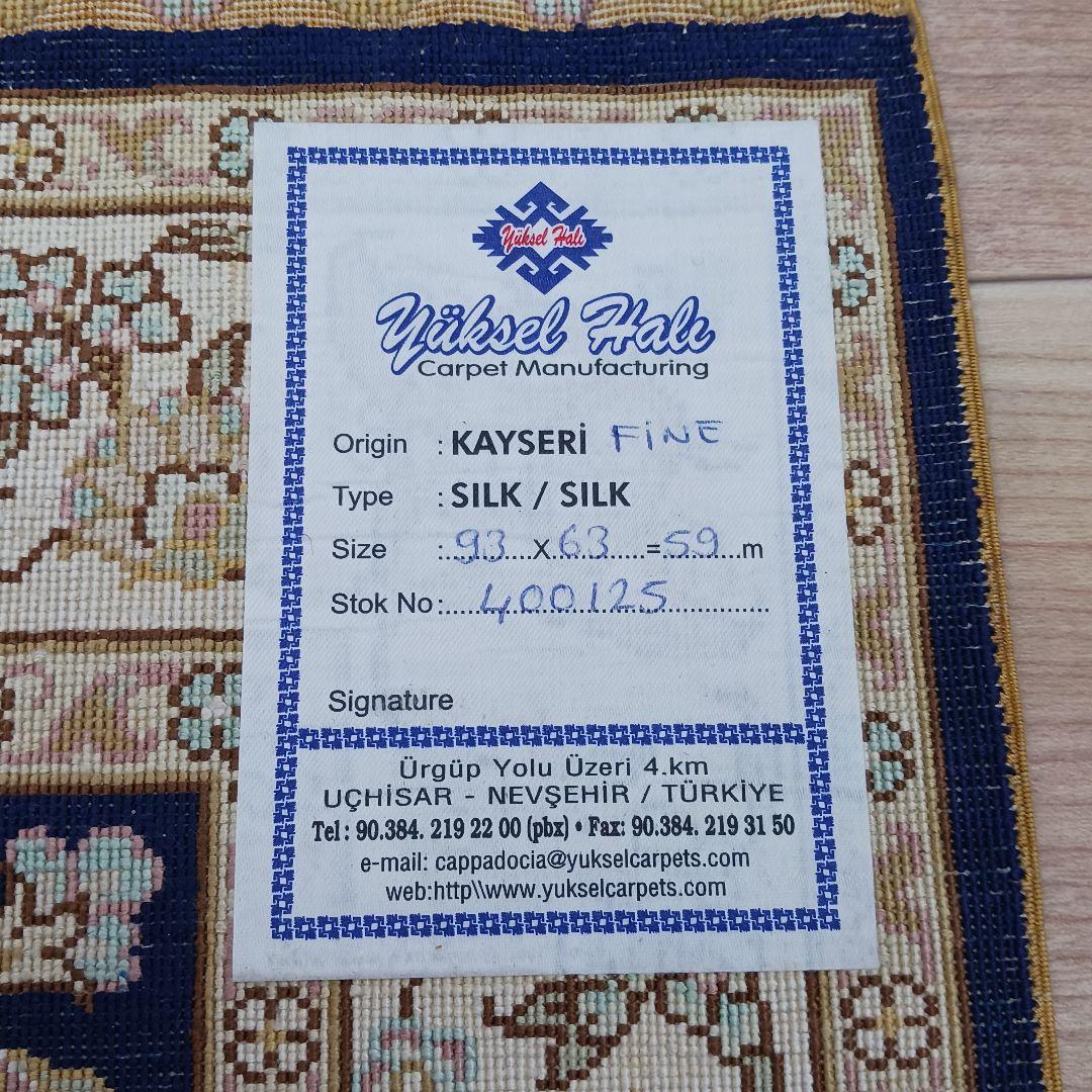 Y3181 トルコ カイセリ絨毯 シルク100% 手織り 93×63㎝