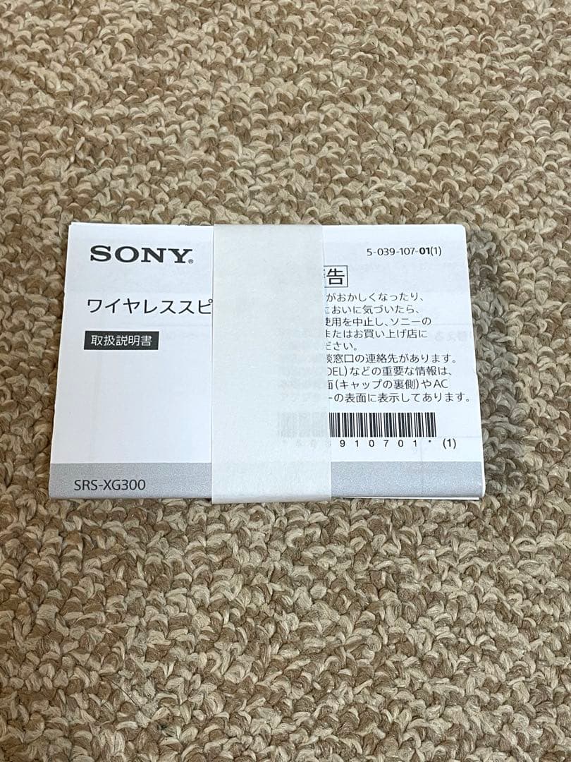美品動作確認済 SONY SRS-XG300 ワイヤレス スピーカー