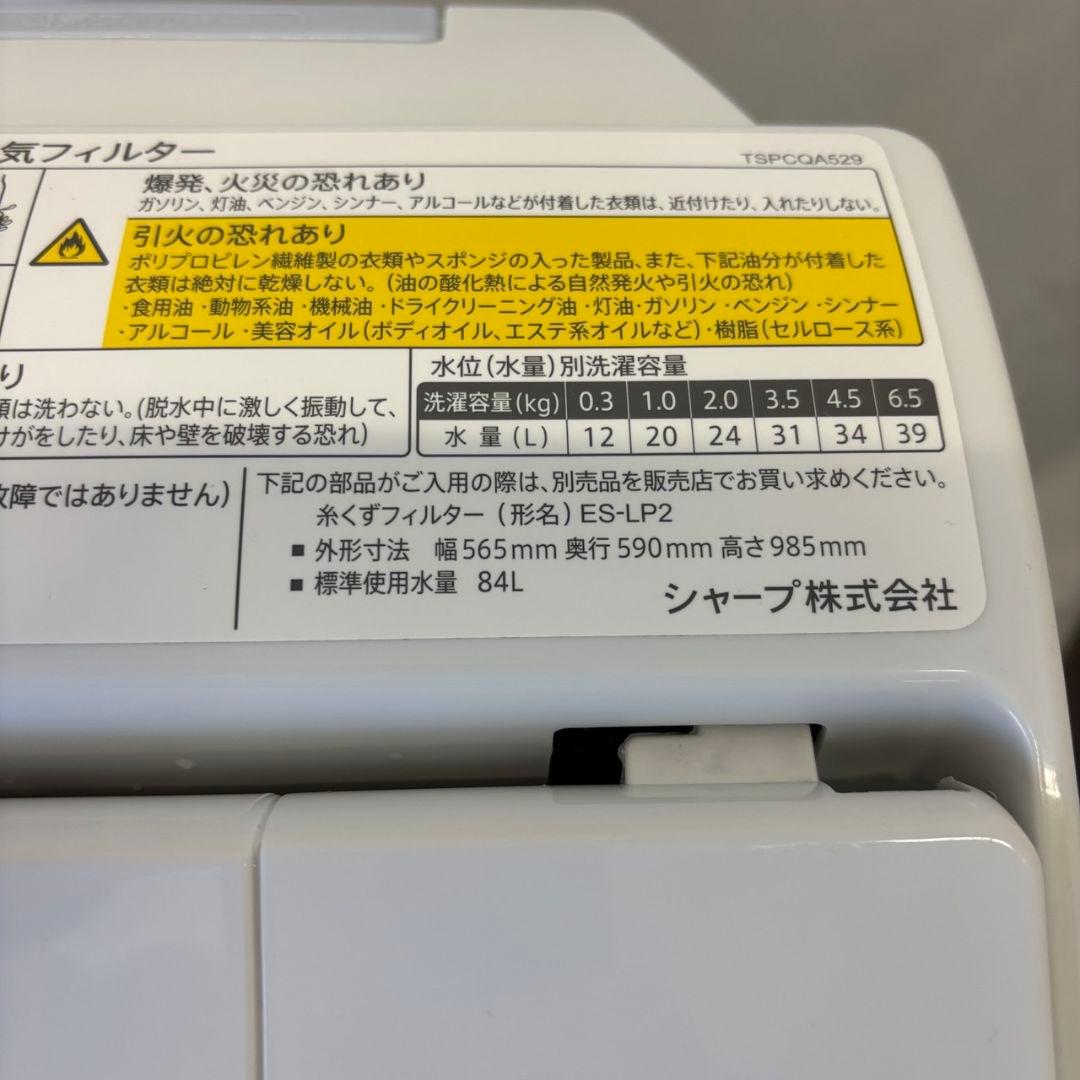 968　洗濯機　SHARP　乾燥　6.5キロ　一人暮らし　設置無料　安い　綺麗