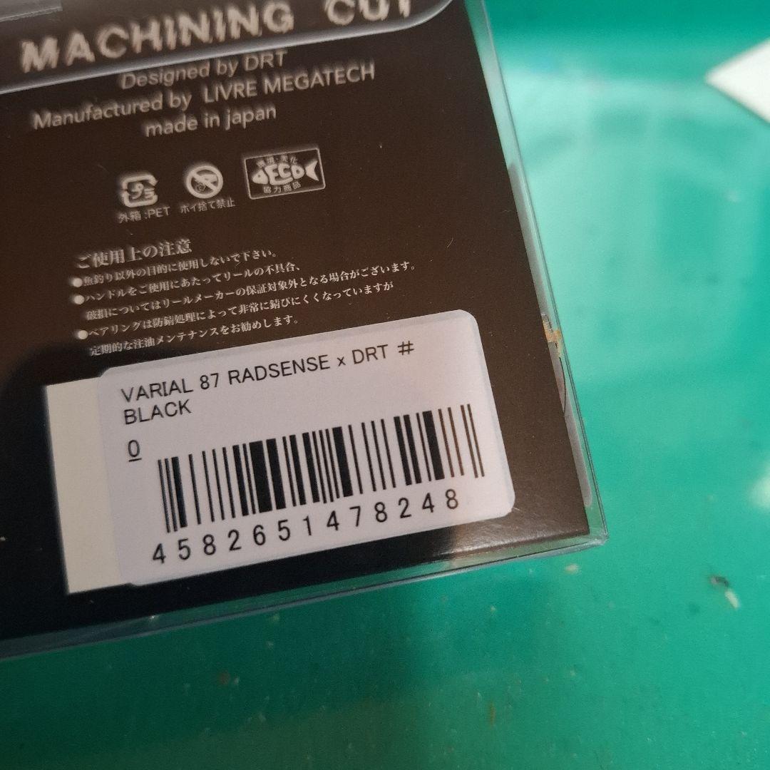 イベント限定 drt radsense バリアルハンドル 87