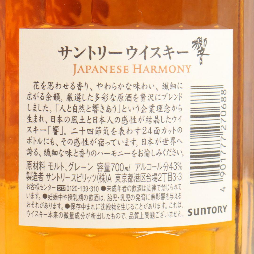 響 JAPANESE HARMONY ノンエイジ 3本セット　AE956　R9