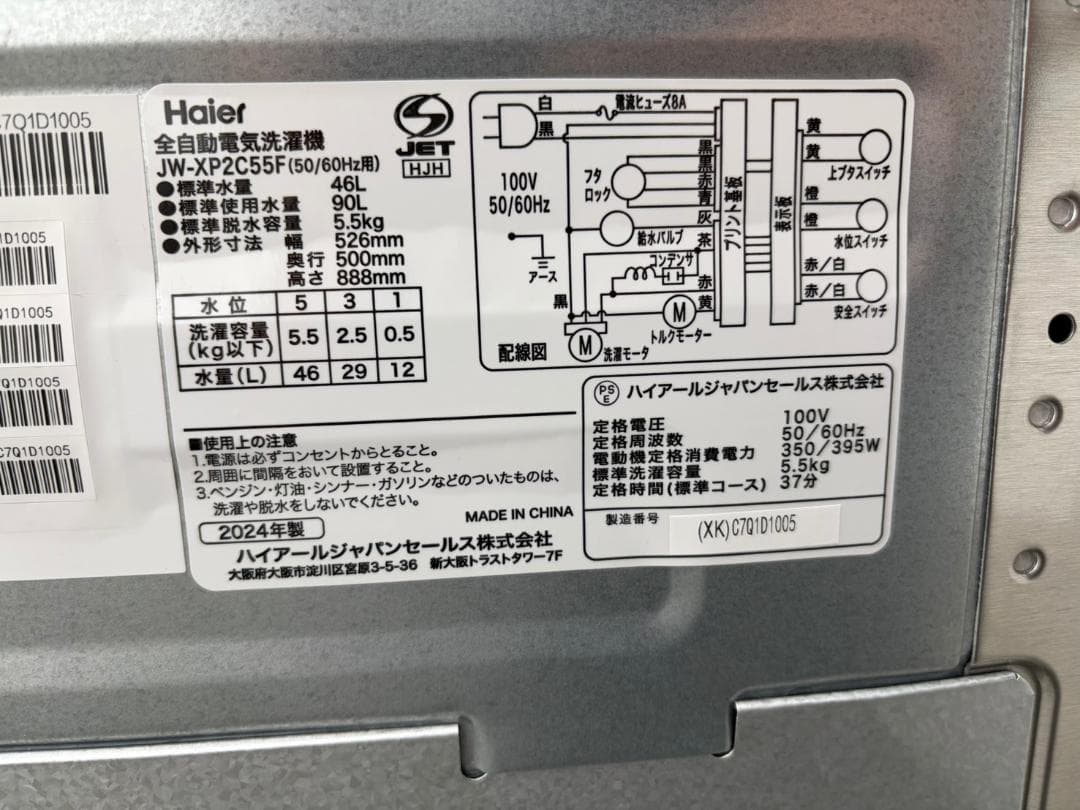 【福岡市限定】洗濯機 ハイアール 2024年 5.5㎏【安心の3ヶ月保証】