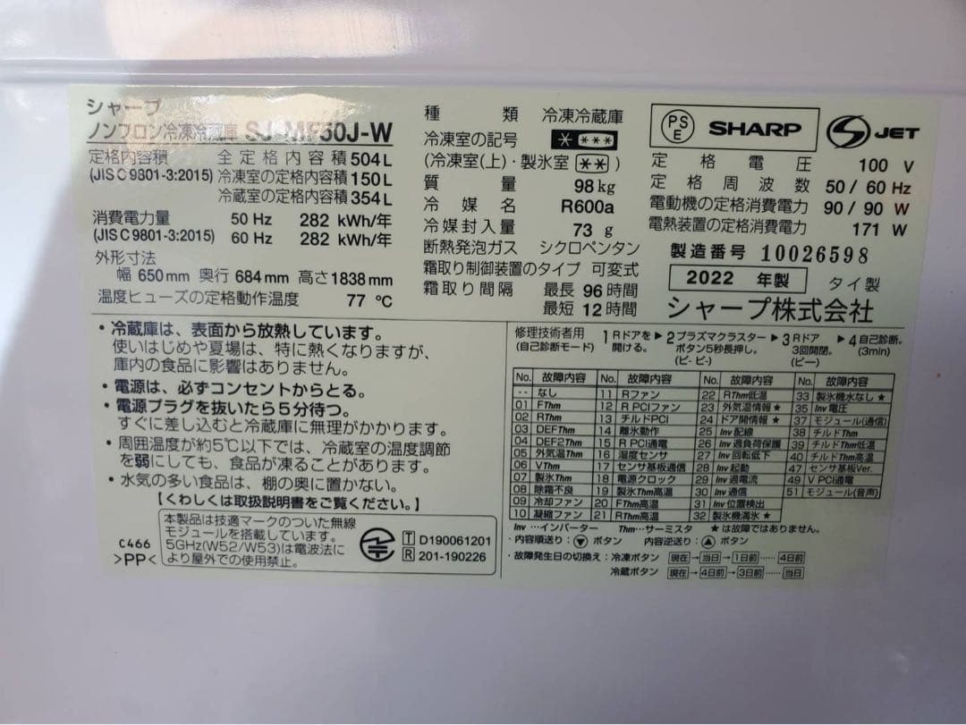 冷蔵庫 SHARP SJ-MF50J フレンチドア 6ドア 504L 22年製
