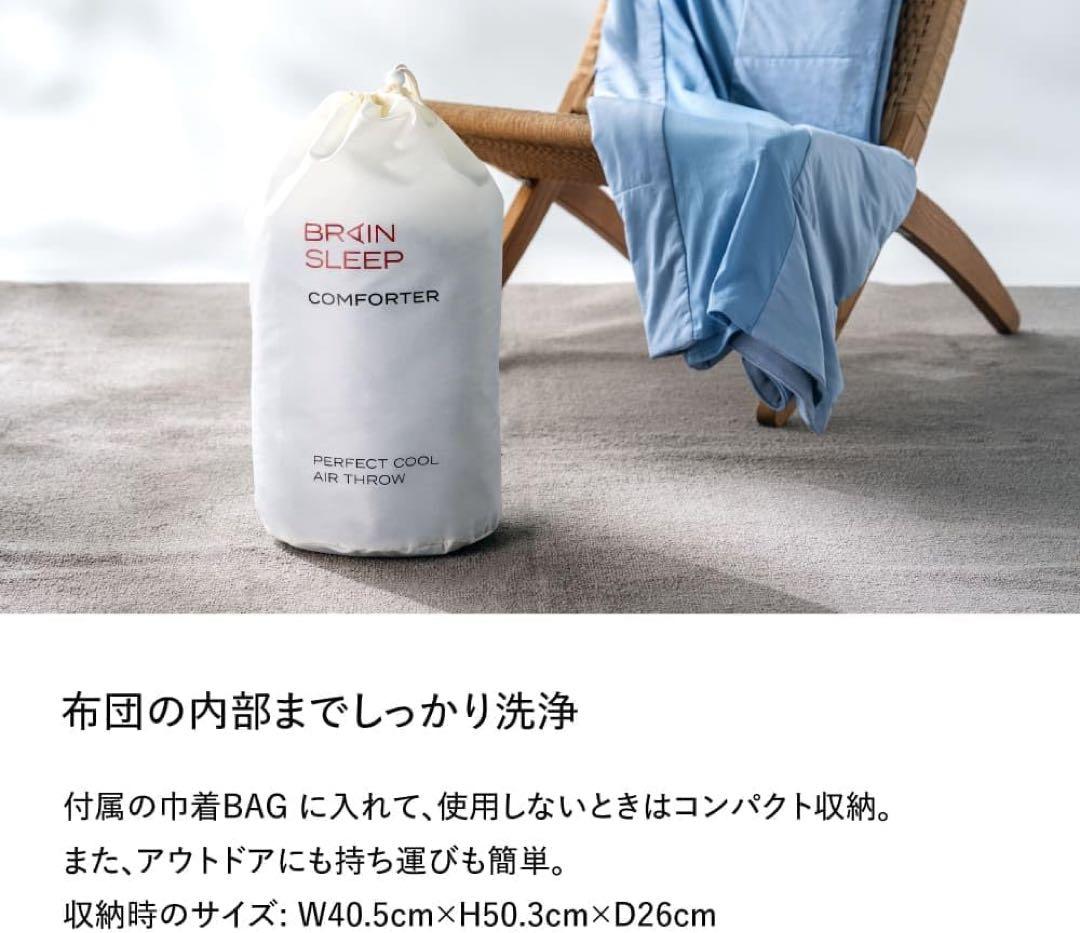 ブレインスリープ コンフォーター パーフェクト クール エアースロー シングル
