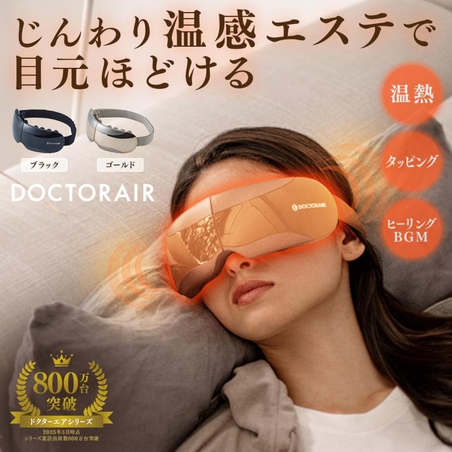 【美品】DOCTOR AIR3Dアイマジックタッピング(REM05)ドクターエア