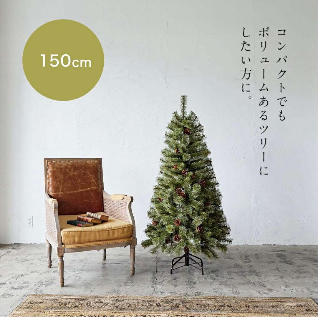 Alsace クリスマスツリー150cm 2025年ver