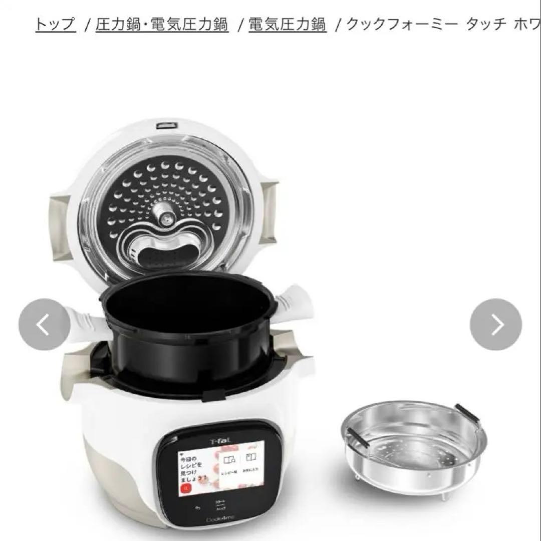 【新品　未使用】クックフォーミータッチホワイト3L CY9221JP