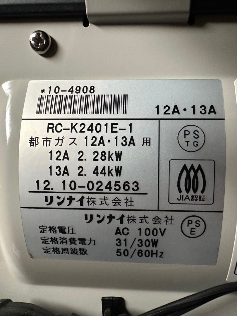 【未使用品】ガスファンヒーター RC-24FSF 都市ガス　管理No.r2