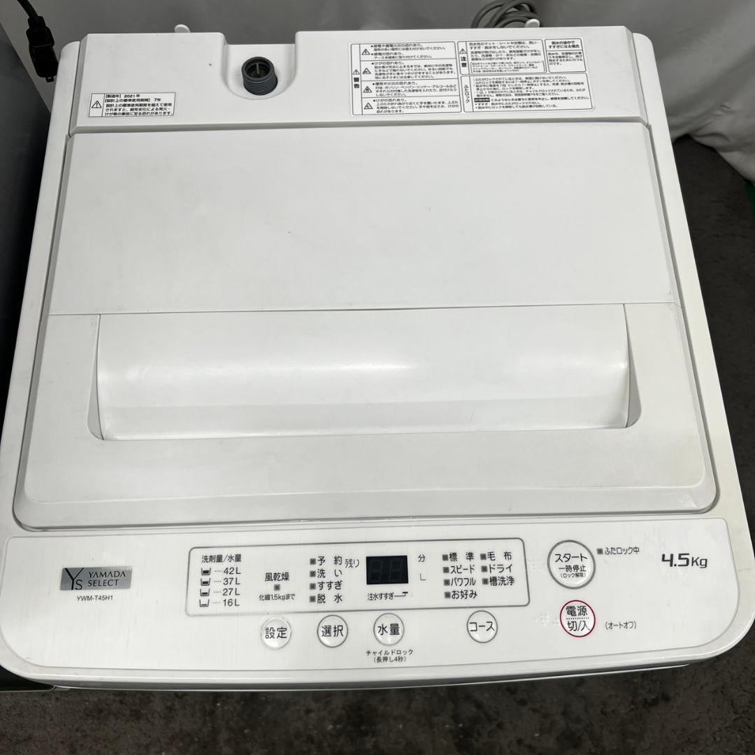 915　冷蔵庫　洗濯機　レンジ　一人暮らし　セット　安い　設置無料