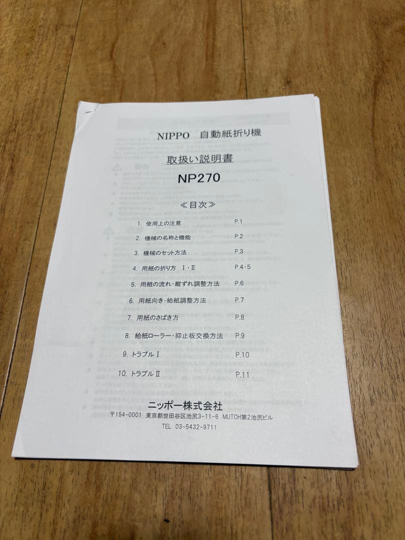 NIPPO NP270 自動紙折り機 ジャンク扱い