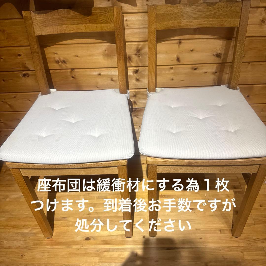 無印良品　無垢材オーク材 チェア 2脚セット