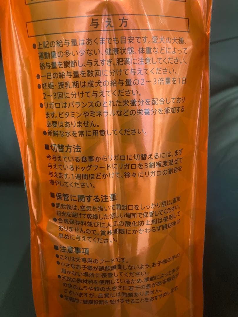 リガロ　ハイプロテインレシピ　子犬成犬用　ホワイトフィッシュ　5.8kg