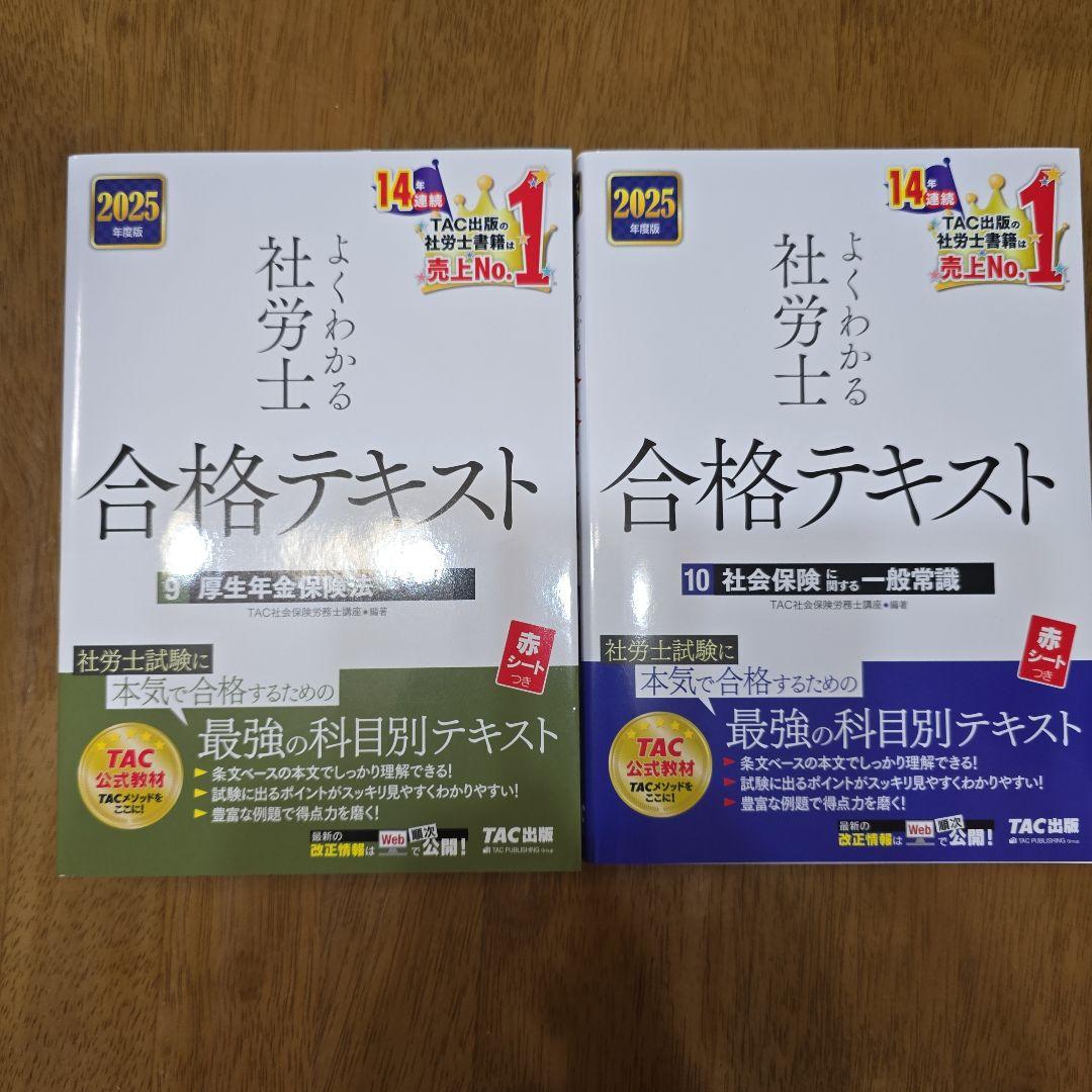 2025年度版 よくわかる社労士 合格テキスト　11冊セット