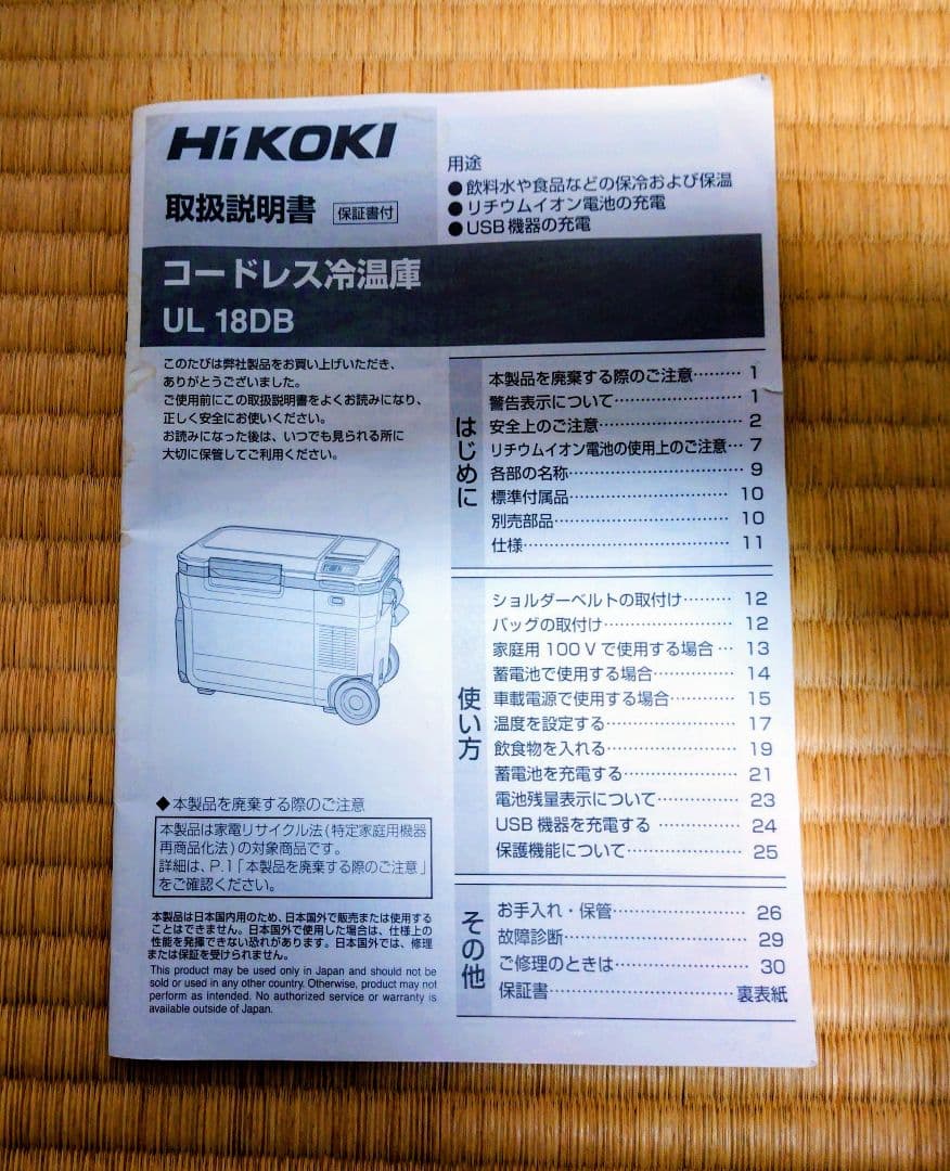 ハイコーキ冷温庫