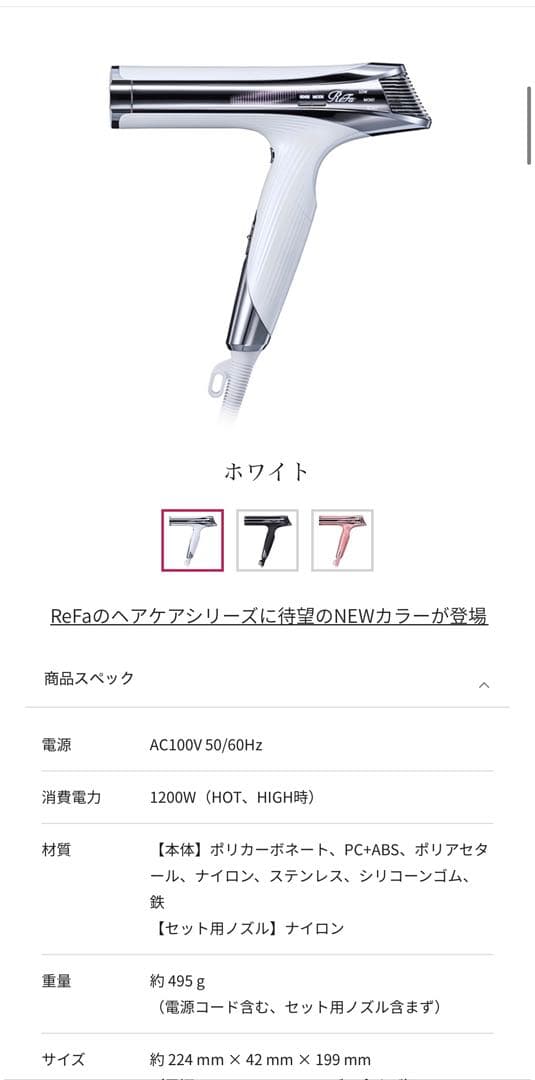 新品未開封！ReFa BEAUTECH DRYER S+ ホワイト