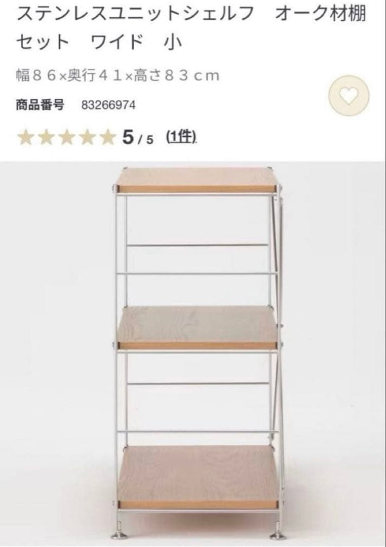 【にゃんこ】ステンレスユニットシェルフ　オーク材棚セット　ワイド小