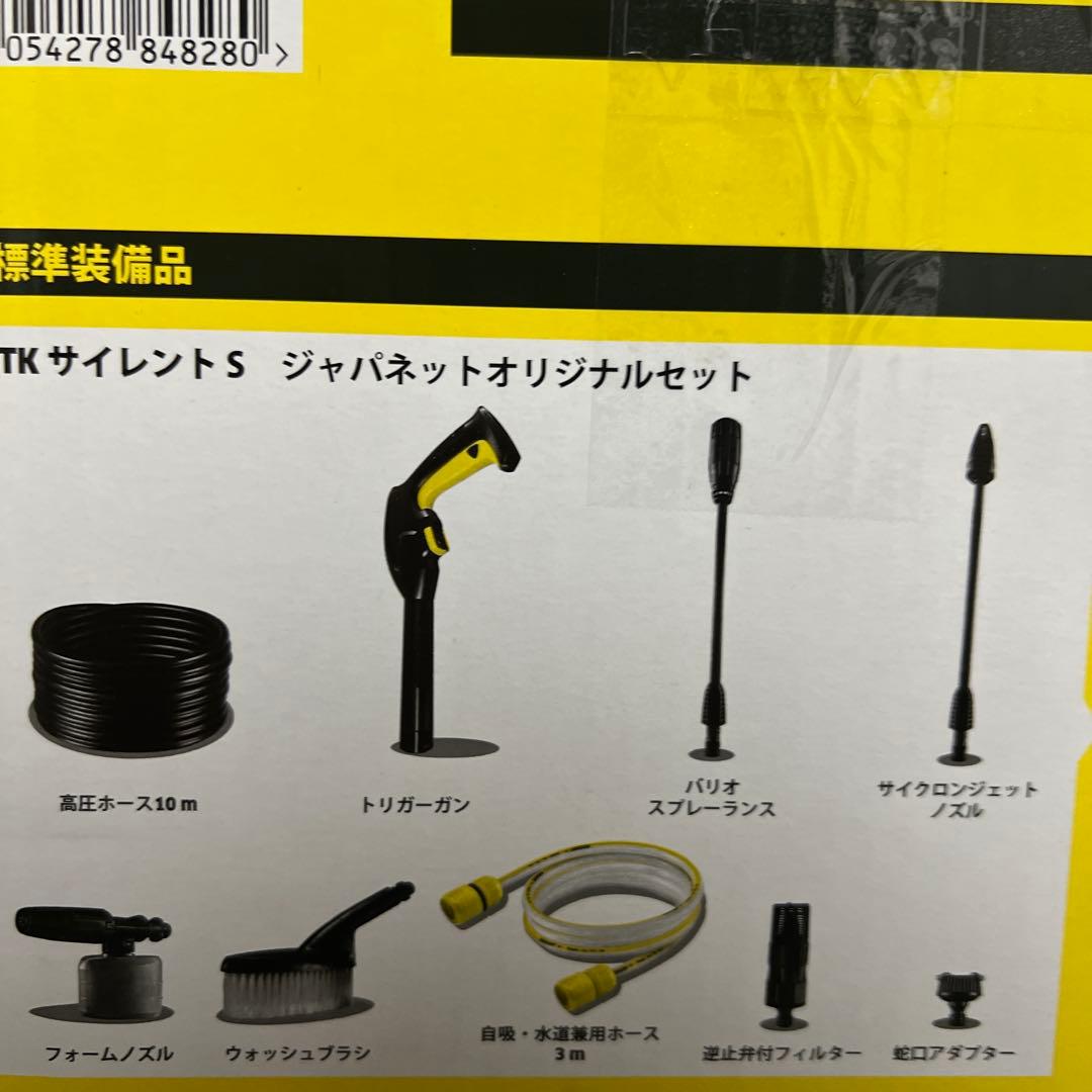 【美品｜店頭展示品】ケルヒャー サイレントS JTK SILENT S