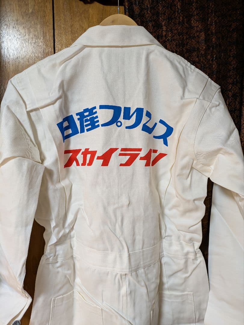 日産プリンス整備服つなぎオーバーオールLサイズ　メンズ