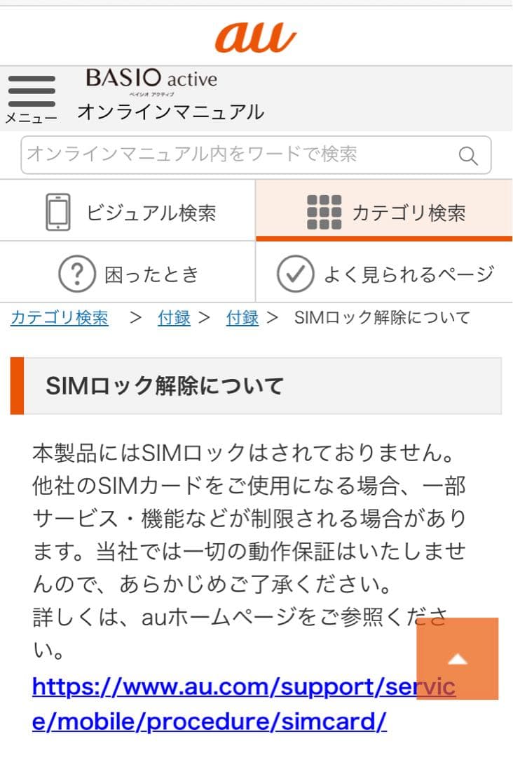 BASIO active SHG09 ネイビー au 説明書付き SHARP