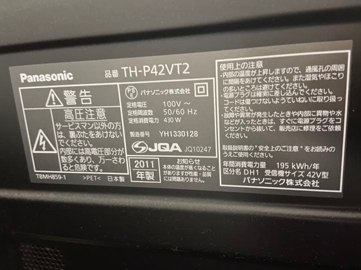 パナソニック 42型 テレビ ビエラ TH-P42VT2