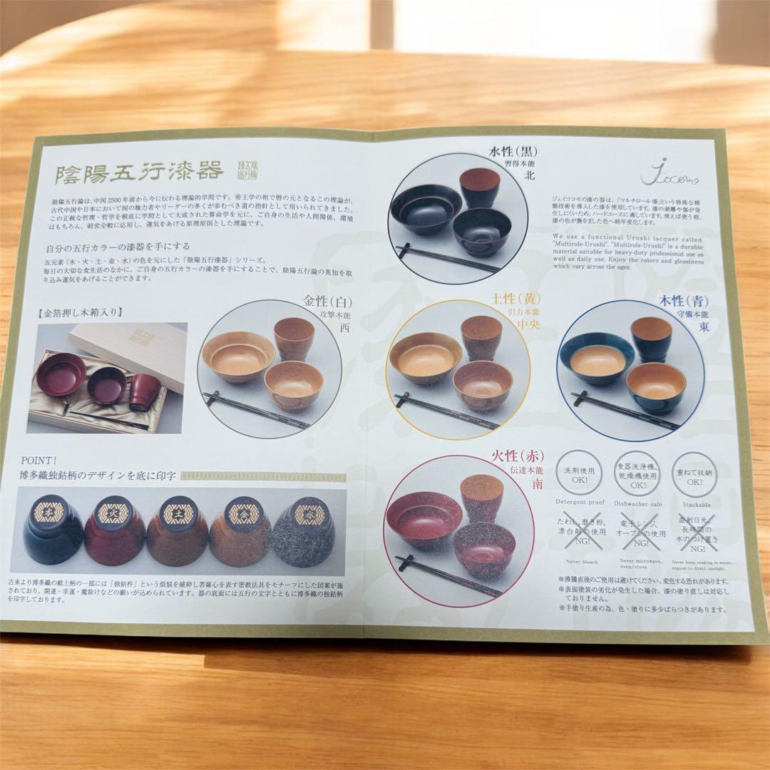 【陰陽五行漆器】火性（赤）の食器セット