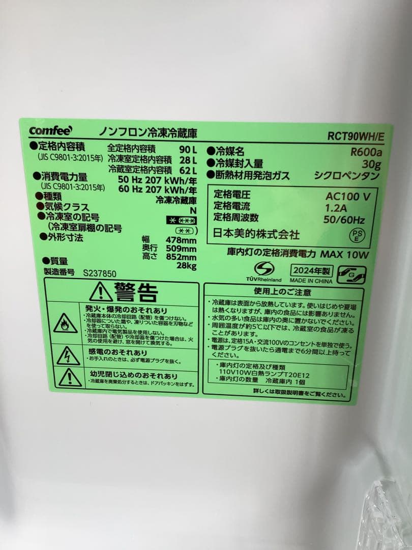 【高年式】Comfee 2ドア冷蔵庫 90L RCT90WH/E 24年製 白