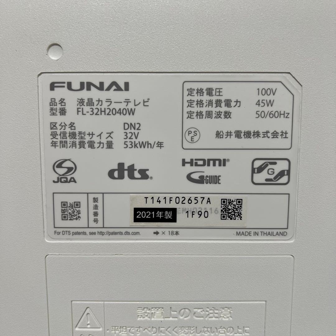 るさん専用全国送料込3年前購入フナイ32型HDD録画機能内蔵TVホワイトモデル