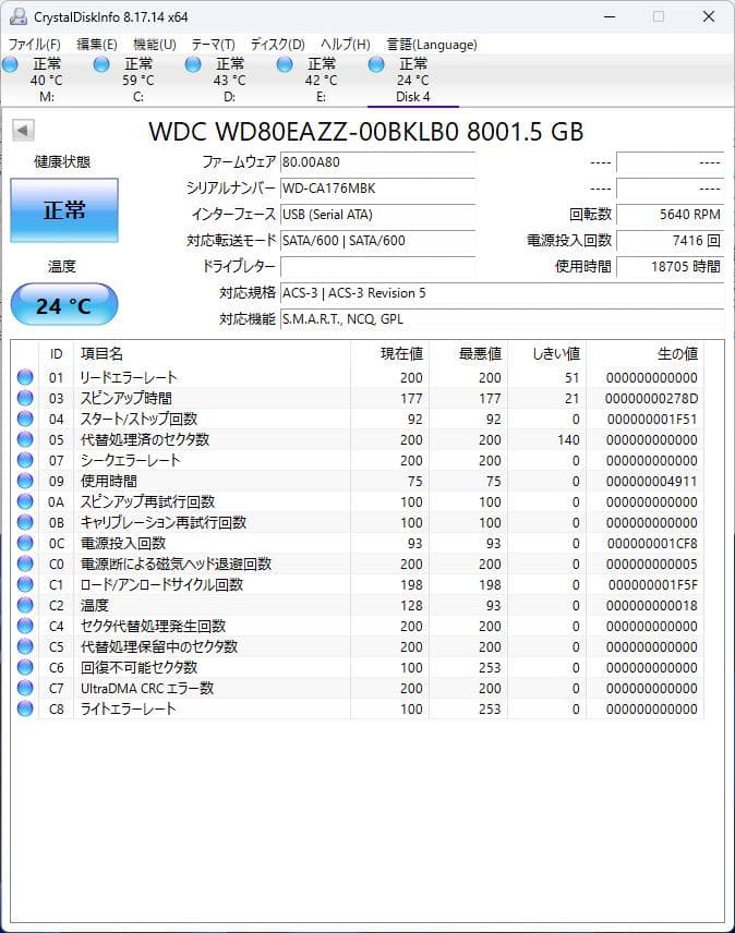 WD Blue 8TB 3.5インチ内蔵HDD 2個セット【中古】