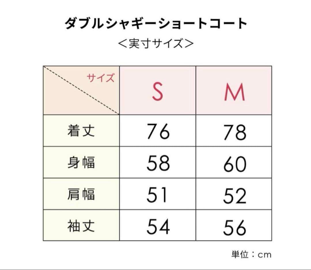 PEACHJOHNダブルシャギーショートコート
