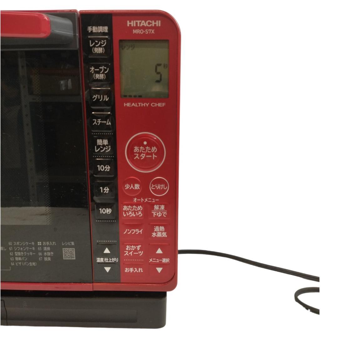 日立　加熱水蒸気オーブンレンジ　MRO-S7X　21年製【6-029】