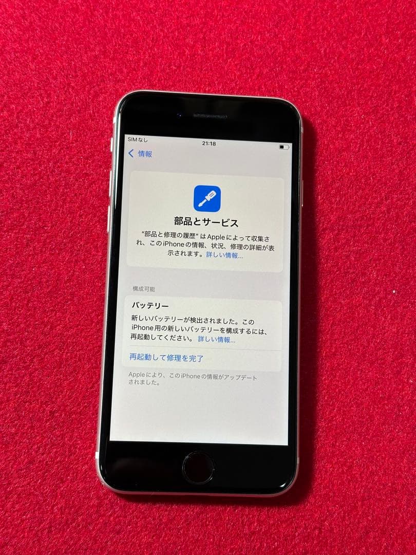 【1397】iPhone SE3第3世代スターライト 64GB simフリー