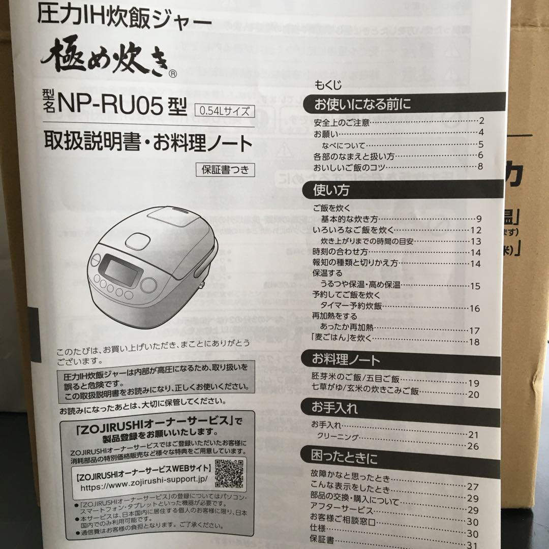 象印IH炊飯器　NP_RU05極み炊き3合炊き　日本製