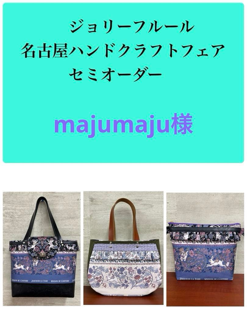 ジョリーフルール　マイリトルテイラー　名古屋イベント　カジュアルビッグトート　④