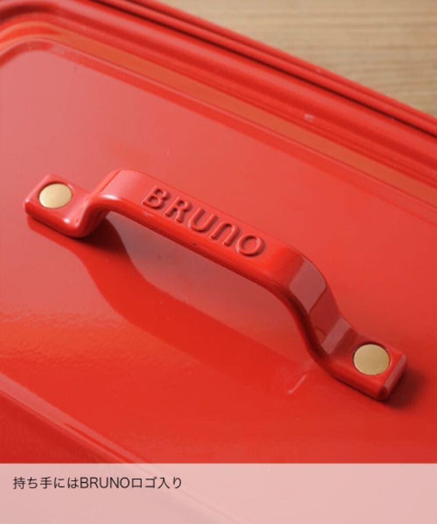BRUNO ホットプレートグランデサイズ レッド　BOE026